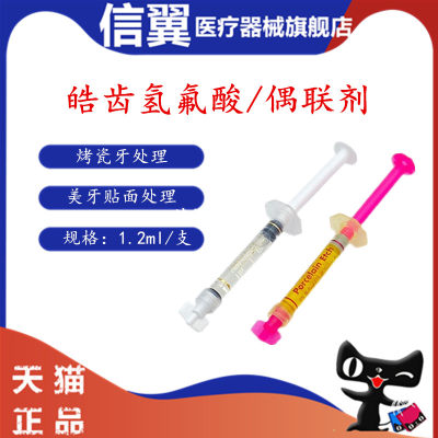 牙科美白硅烷处理剂氢氟酸