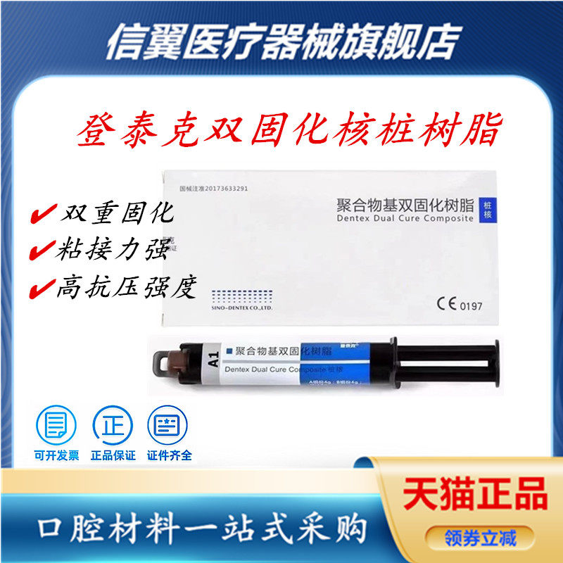 登泰克光固化双固化树脂