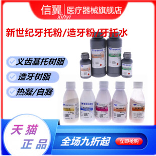 牙科造牙粉牙托粉上海新世纪基托粉造牙粉100g牙科模型树脂象牙白