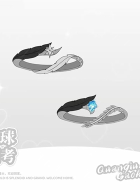 《全球高考》秦究游惑CP对戒二次元实体书周边调节饰品纪念戒