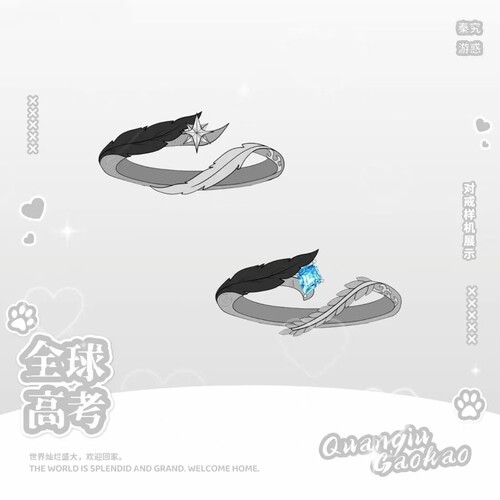 《全球高考》秦究游惑CP对戒二次元实体书周边调节饰品纪念戒
