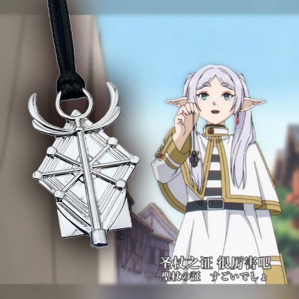 葬送的芙莉莲周边 圣杖之证吊坠项链 圣杖证明 二次元cos道具项链