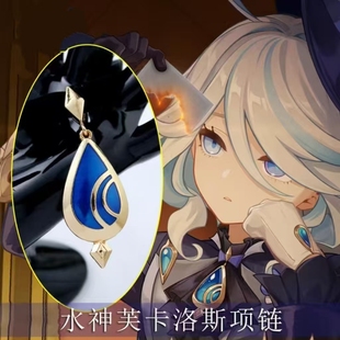 神之眼芙宁娜卡洛斯水神颈圈戒指胸针钥匙扣cos项链周边挂件双面