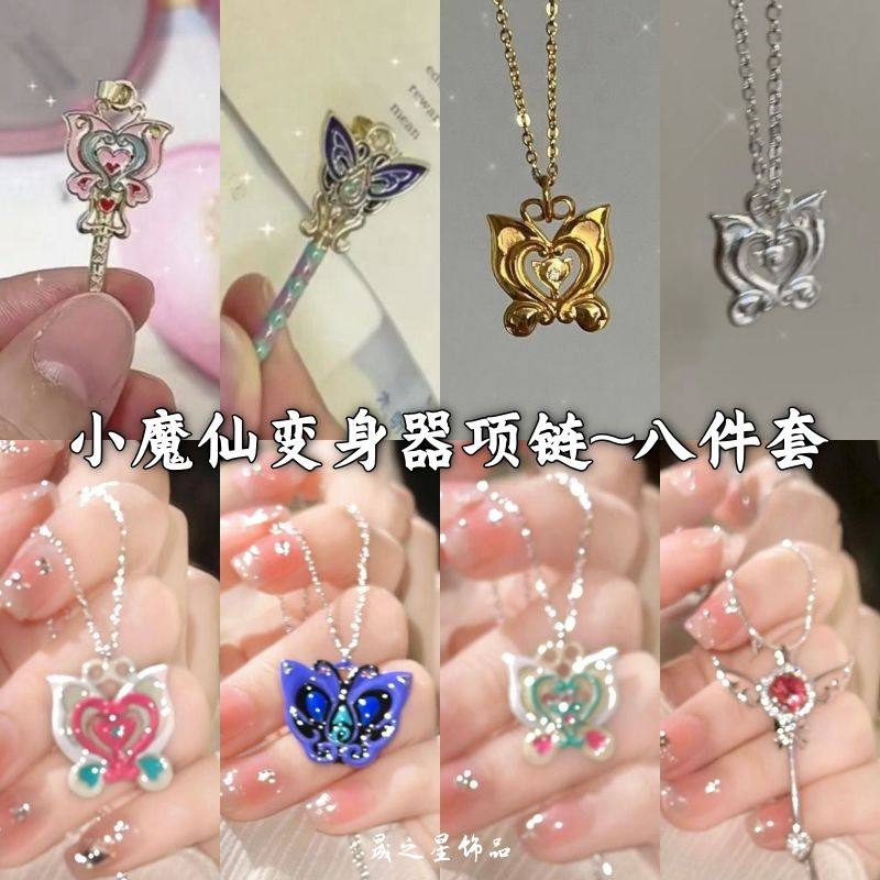 巴啦啦小魔仙纪念版项链魔法棒吊坠送礼童趣历代ins链变身器设计