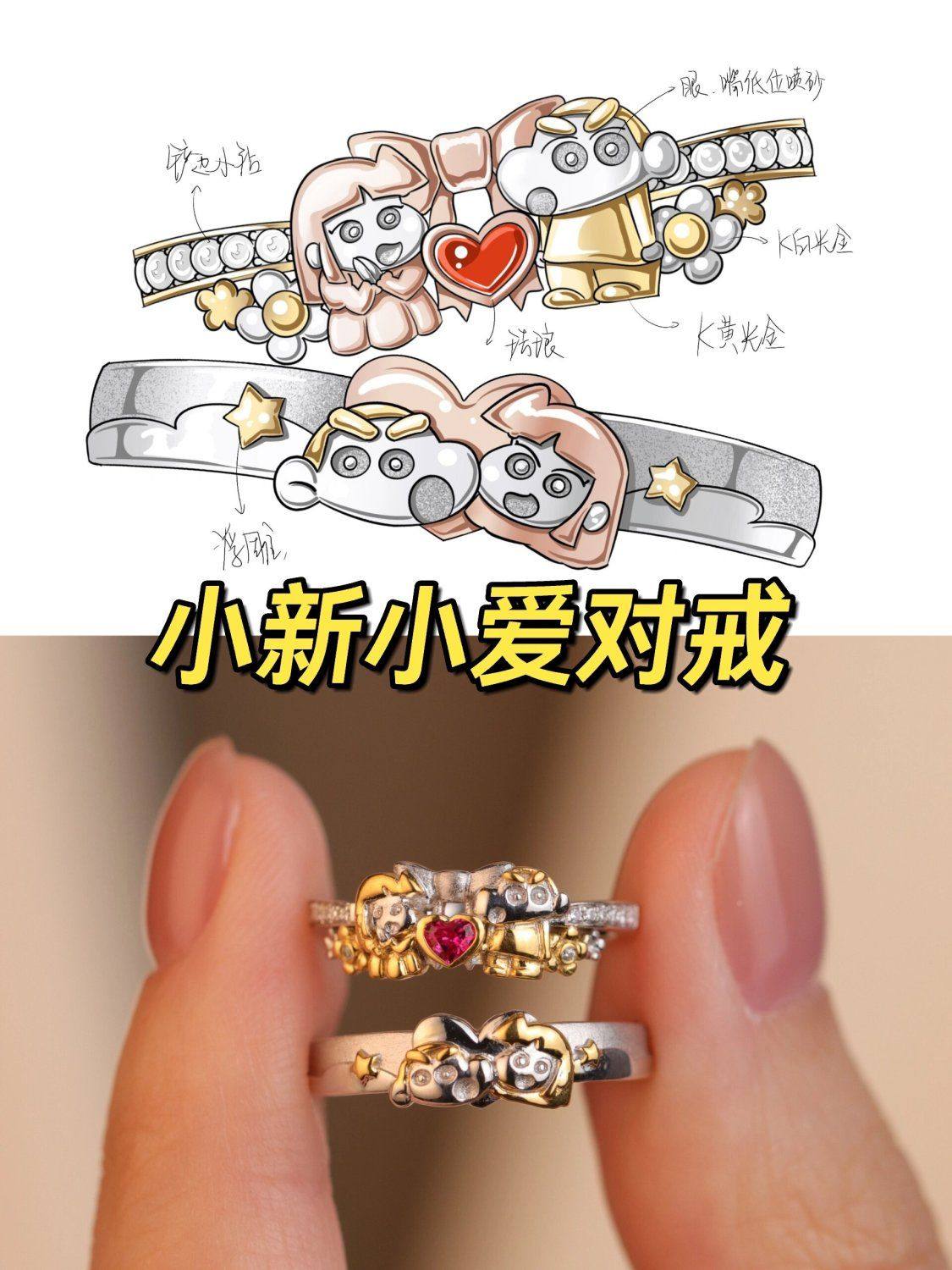 蜡笔小新情路戒指小众设计小新小爱情侣婚戒可调节款式小爱设计感