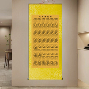 太上感应篇挂画客厅背景墙家用禅意装饰画老君说常清静经卷轴画