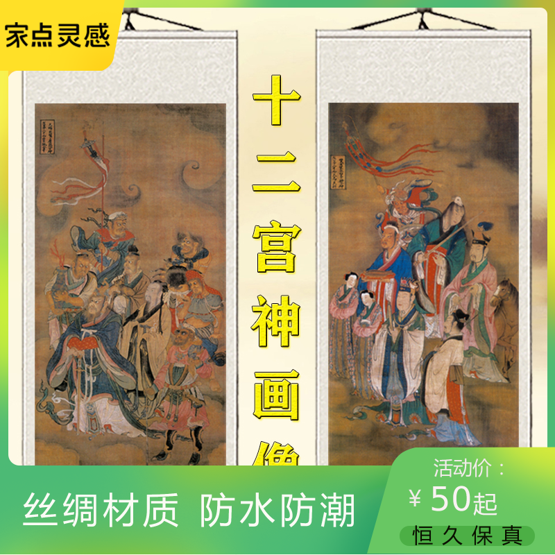 黄道十二宫神十二宫辰挂画水陆画