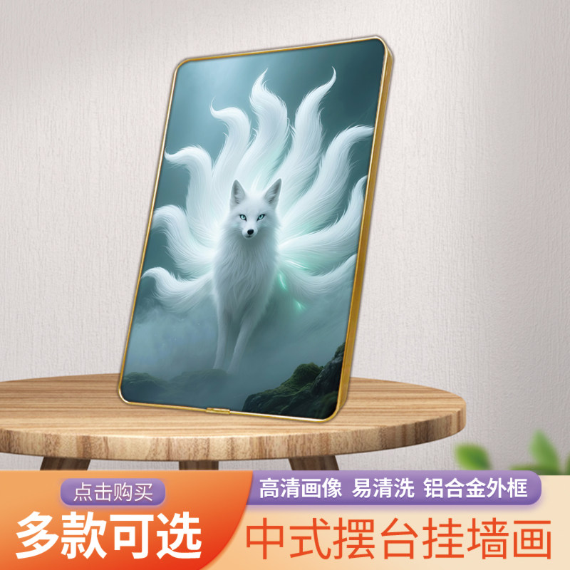 白色九尾狐青丘白狐挂画家用招财桌面摆件店铺佛龛供奉狐狸摆台