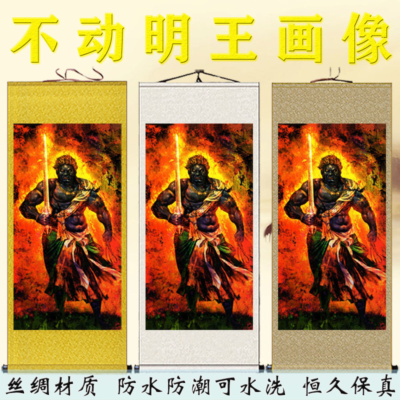 不动尊菩萨挂画不动明王佛像供奉