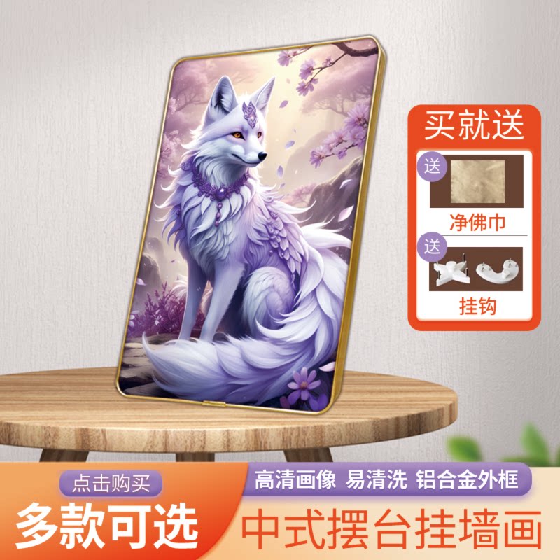紫色九尾狐招财挂画白色狐狸客厅书房摆台红色赤狐挂墙堂口装饰画