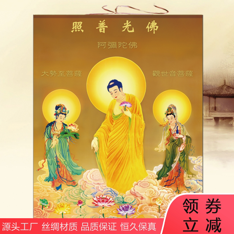 高清西方三圣接引图挂画 阿弥陀佛佛像画 佛光普照全屏满屏卷轴画