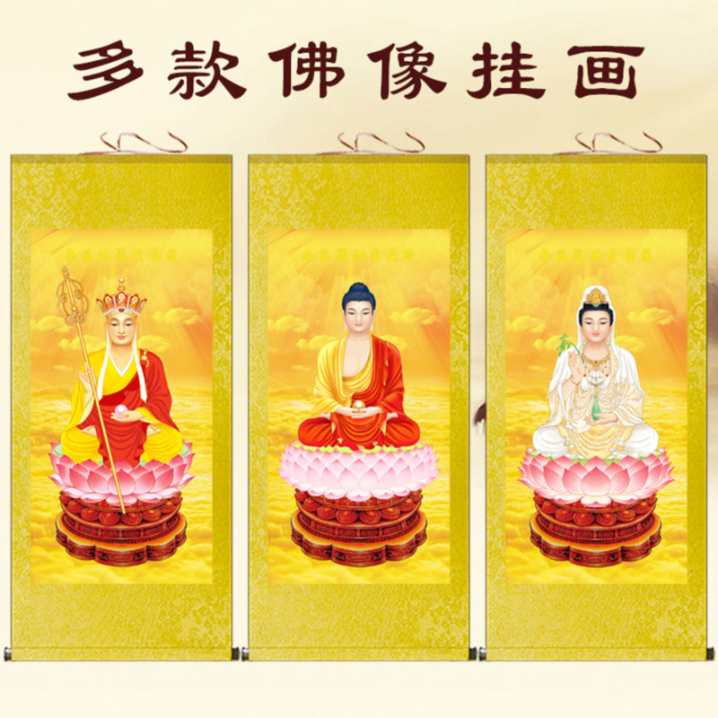 高清佛像画娑婆三圣华严三圣挂画