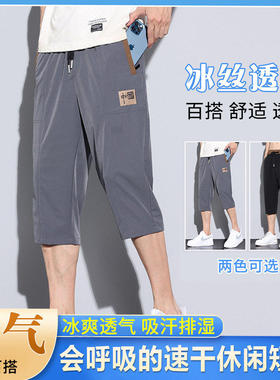 【到手两件】夏季冰丝七分裤男宽松薄款速干裤反季休闲短裤-24a2