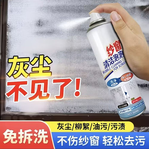 青玛超优选纱窗清洁泡泡慕斯免拆洗不扬灰神器强效去油污除尘喷a2