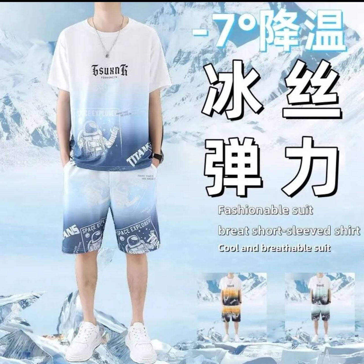 蜜甜男装冰丝弹力运动套装2026新款休闲两件套夏季男士T恤短裤a8