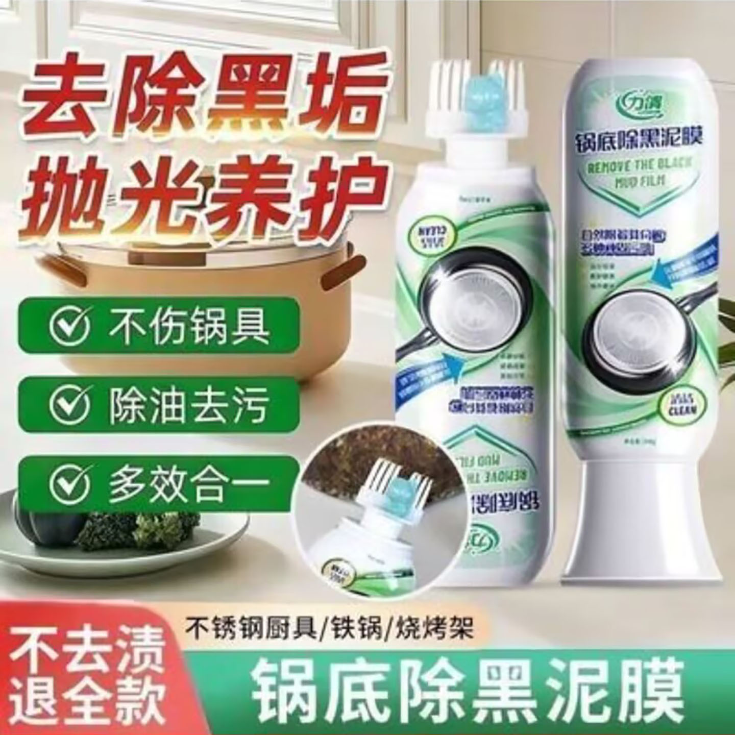力清锅底除黑泥膜毓溙优选锅底强力去污除黑垢黑焦去油渍清洁神a5