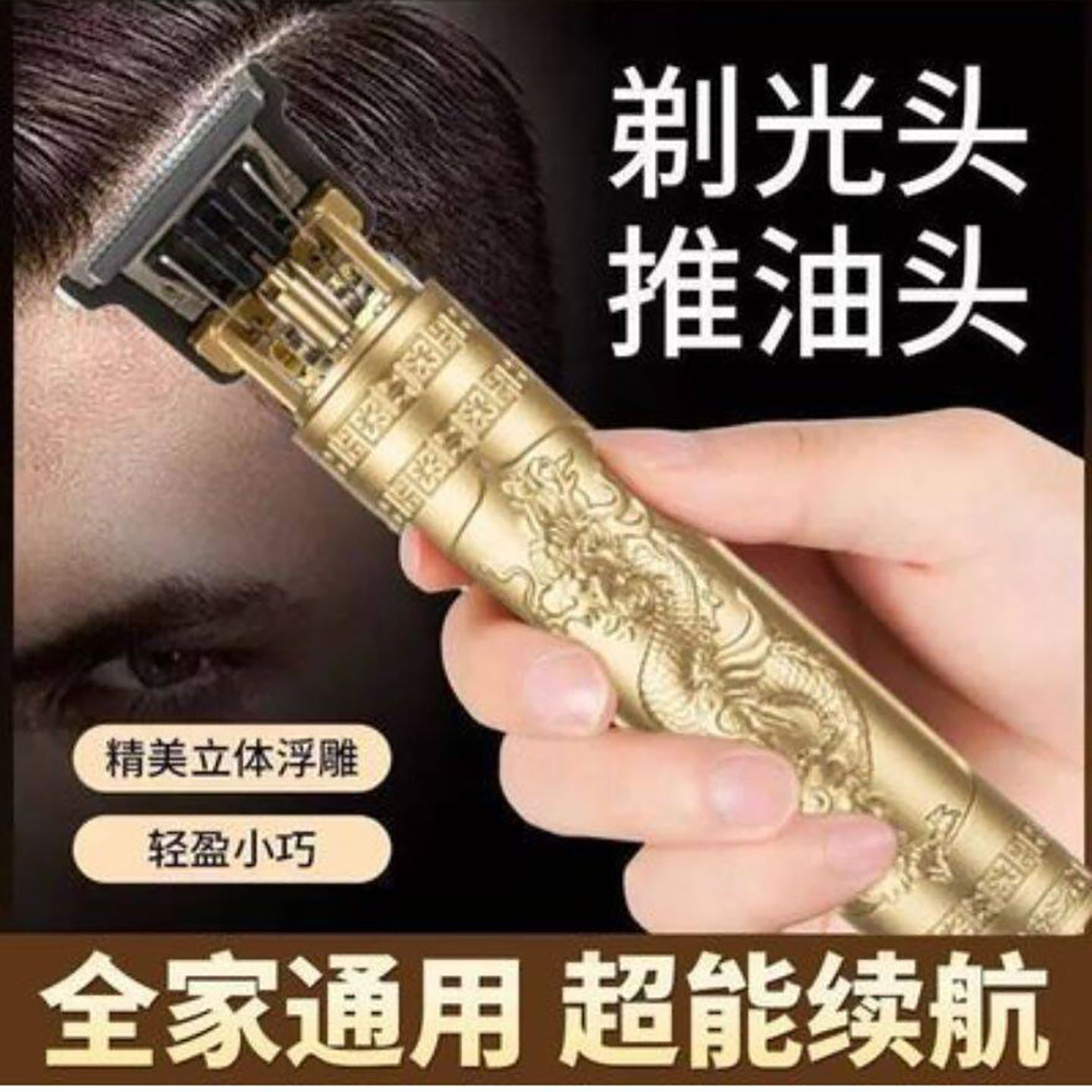玟珑百货德国精工理发电推子超长续航电动剃须刀推油头剃光头神a9