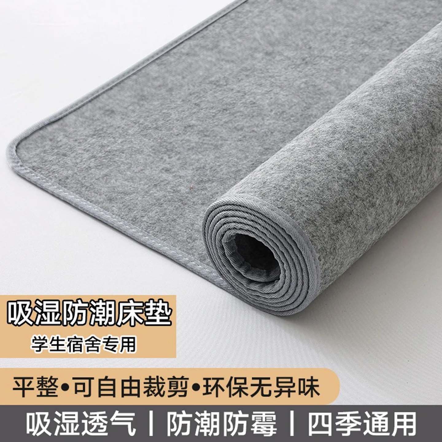 恒之智工厂直销防潮防霉床垫学生宿舍毛毡防潮垫去湿隔脏床上垫a9