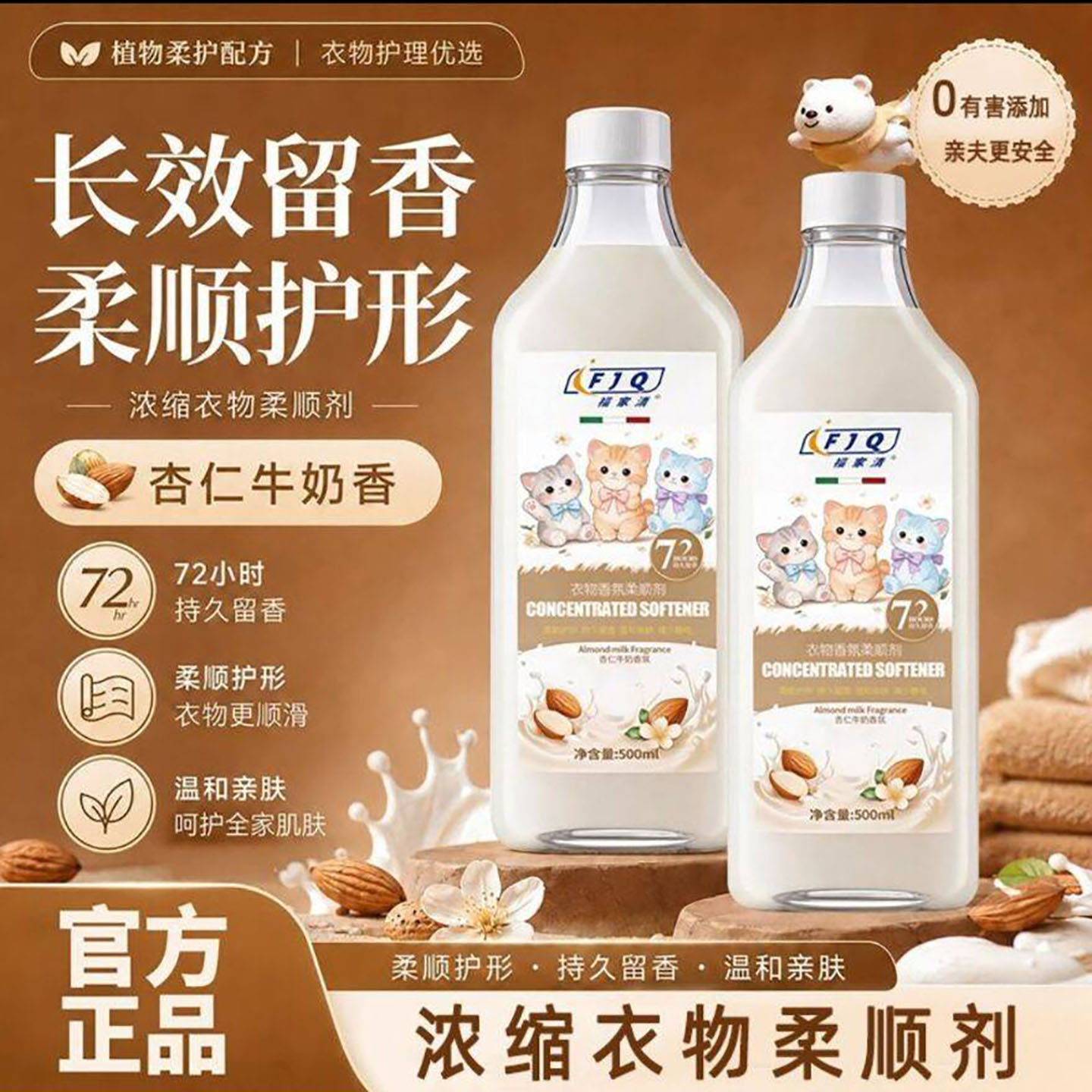 福家清衣物香氛柔顺剂美国进口浓缩型衣服防静电蓬松杏仁牛奶香a6