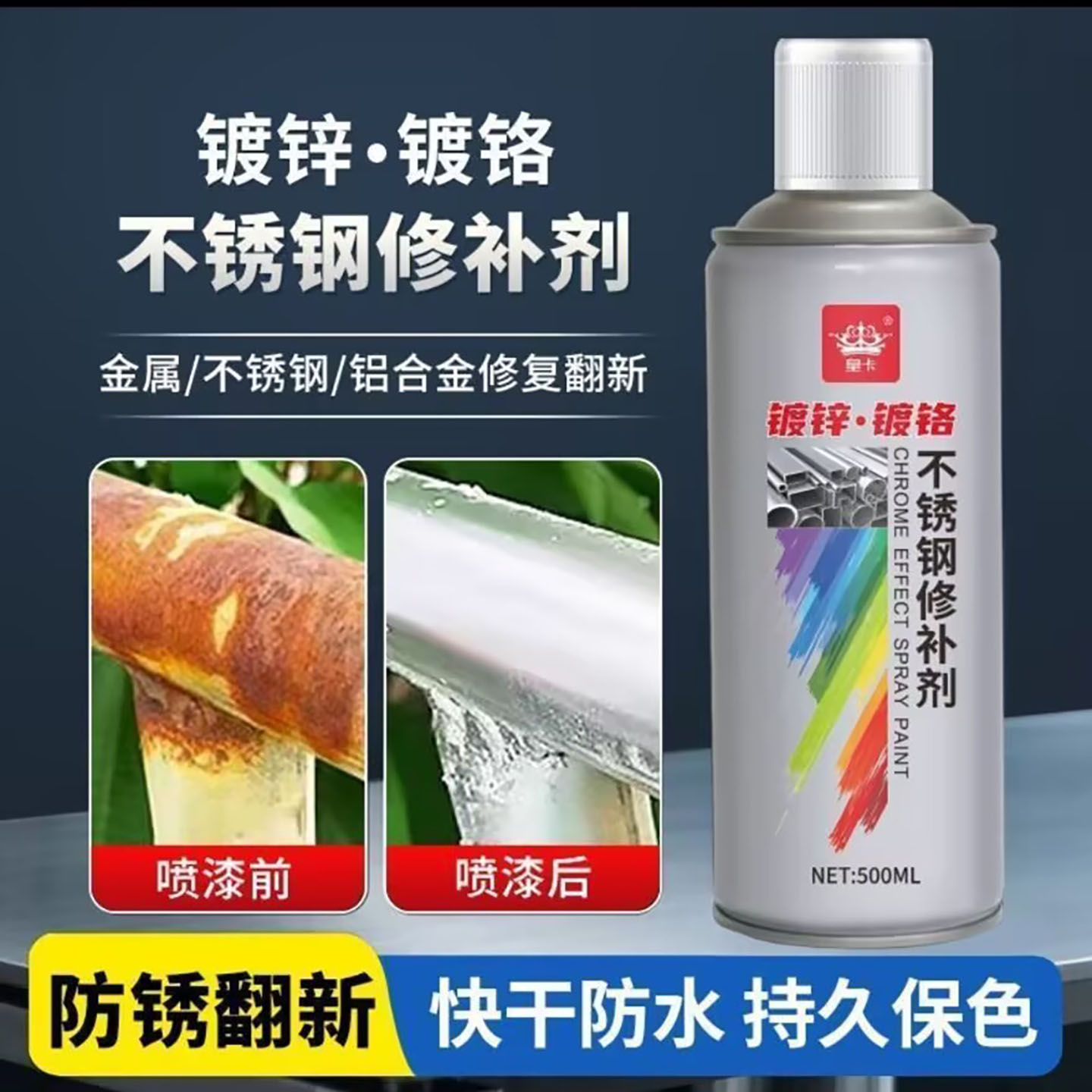 皇卡镀锌镀络不锈钢修补剂利华优选多功能手摇自喷漆防锈防水油a3