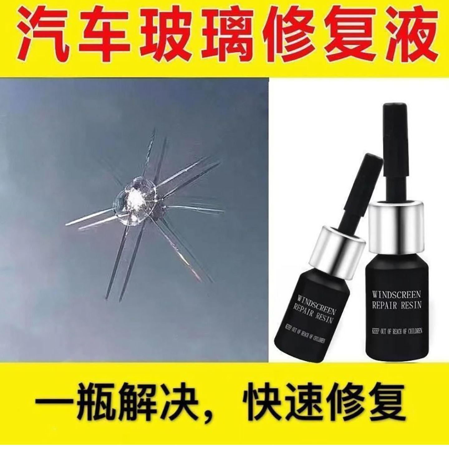 奇半百货德国进口汽车玻璃修复液无痕款门窗玻璃裂纹裂缝修补胶a3