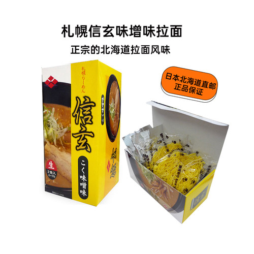 札幌信玄味增味拉面汤料