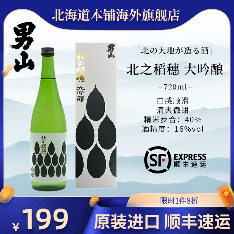 男山北之稻穗大吟酿720ml日本进口清酒洋酒日式礼盒节日礼物送礼 酒类 清酒/烧酒 原图主图