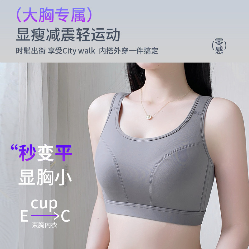 大胸显小调整型运动内衣薄款收副乳防下垂全罩杯无痕文胸防走光