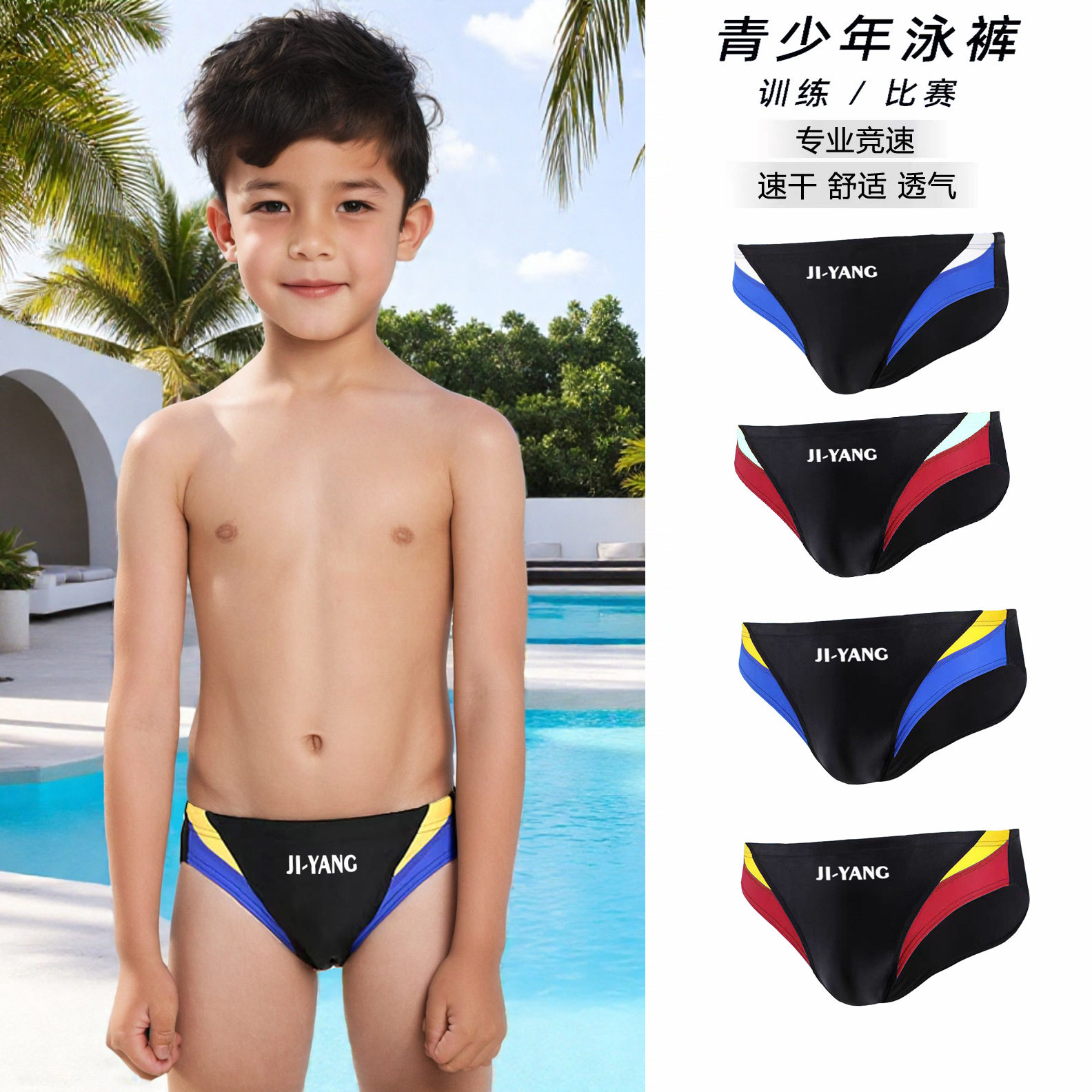 极扬男童泳裤青少年加肥专业训练竞技泳裤中学生中大童三角游泳裤