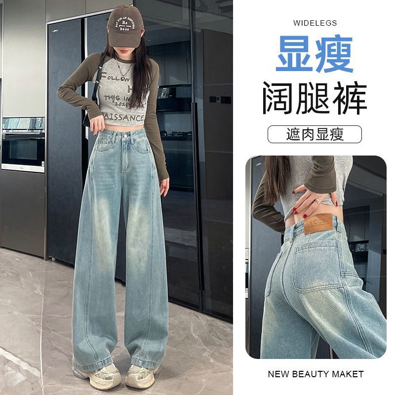 浅色复古拼接阔腿牛仔裤女2025春装新款高腰宽松显瘦直筒拖地裤子