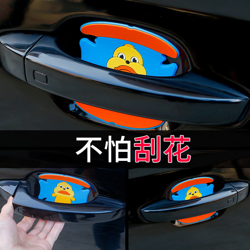 车载卡通防护贴汽车门腕贴汽拉手把手保护膜硅胶保护车用防划痕贴