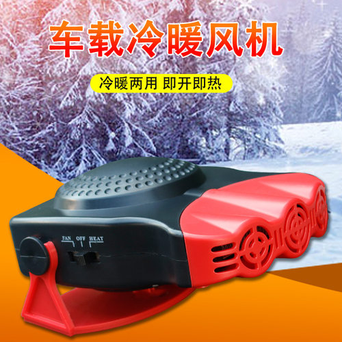 汽车载暖风机12v电暖气车用速热大货车24v车内制热挖机取暖器除霜