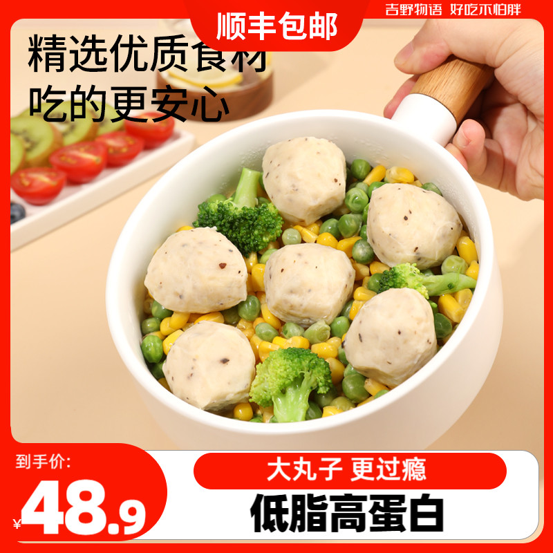 吉野物语即食鸡胸肉丸高蛋白