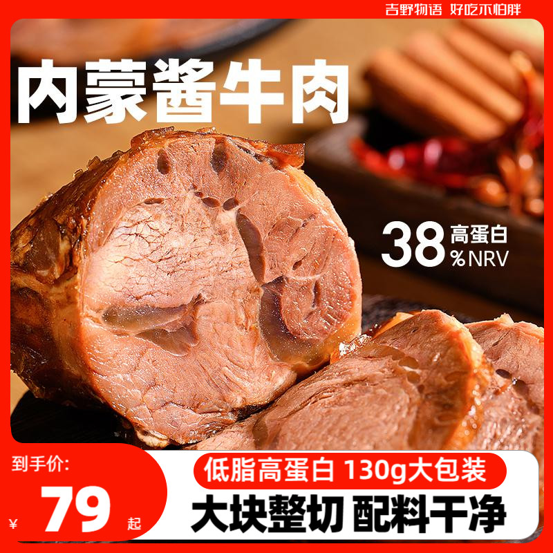低脂高蛋白内蒙酱牛肉吉野物语