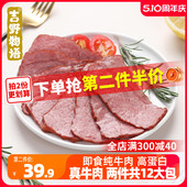 吉野物语牛肉健身代餐开袋即食后腿肉卷熟食休闲轻食高蛋白牛肉片