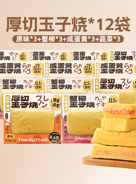 【蜜蜂惊喜社】吉野物语厚切玉子烧12袋即食蟹柳咸蛋黄厚蛋烧