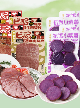 吉野物语牛肉切片6袋即食紫薯6袋优质碳水蛋白轻卡轻食代餐牛肉