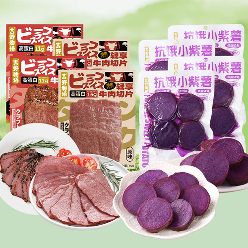 吉野物语牛肉切片*6即食紫薯*6