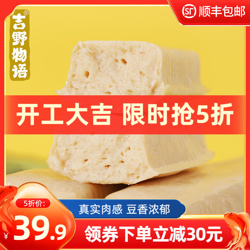 吉野物语鸡胸肉蛋白棒开袋即食零食解馋代餐豆腐食品鸡肉饼60g*10