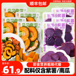 吉野物语贝贝南瓜即食紫薯健身碳水低脂配料干净粗粮轻食代餐主食