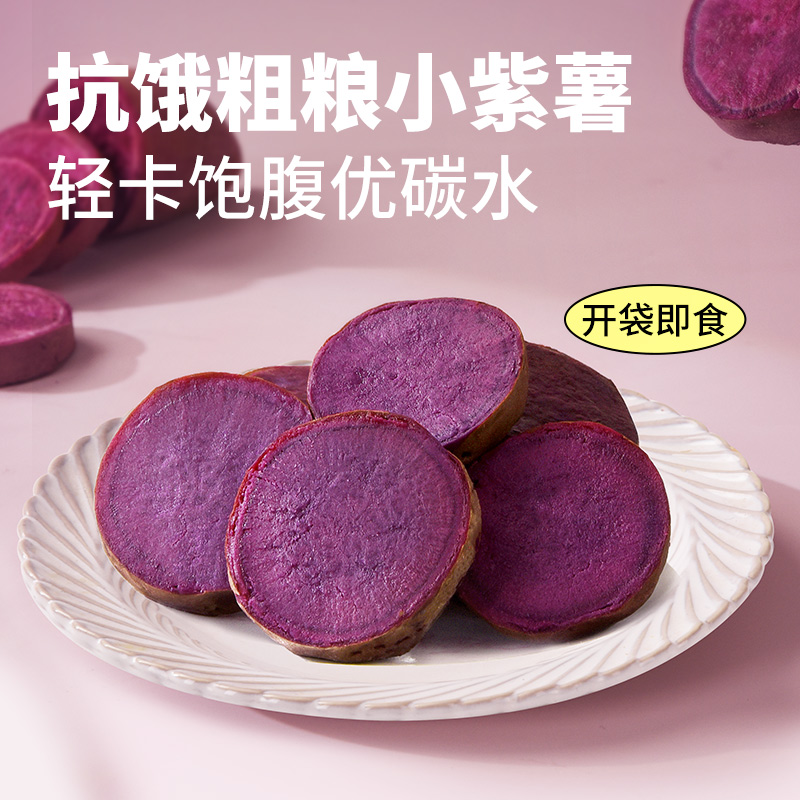 吉野物语即食紫薯免蒸煮