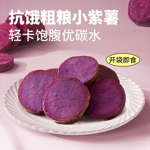 吉野物语即食紫薯免蒸煮
