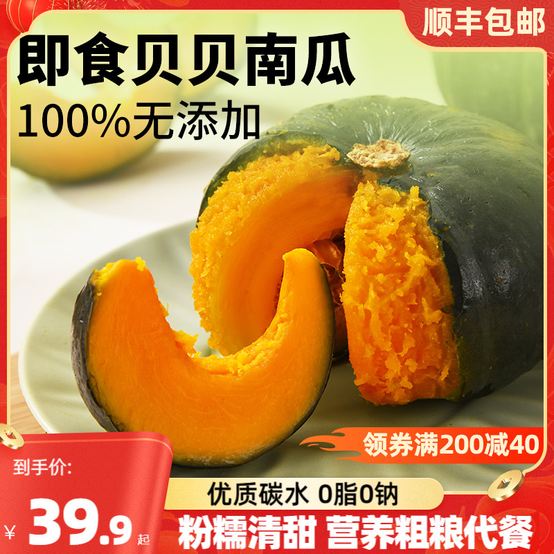 吉野物语贝贝南瓜即食0钠健身代餐饱腹板栗味免蒸粗粮低脂卡零食