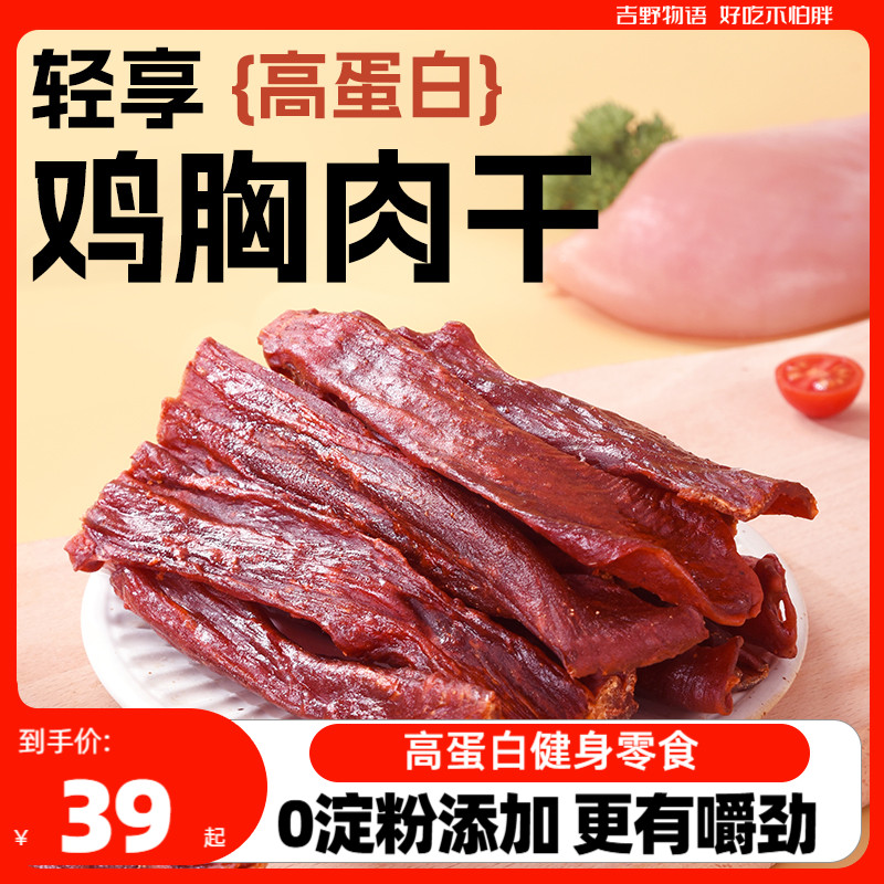 吉野物语风干鸡胸肉干高蛋白零食