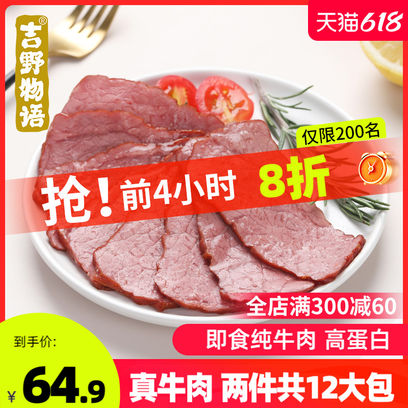 真牛肉健身高蛋白开袋即食