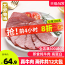 吉野物语牛肉健身代餐开袋即食后腿肉卷熟食休闲轻食高蛋白牛肉片