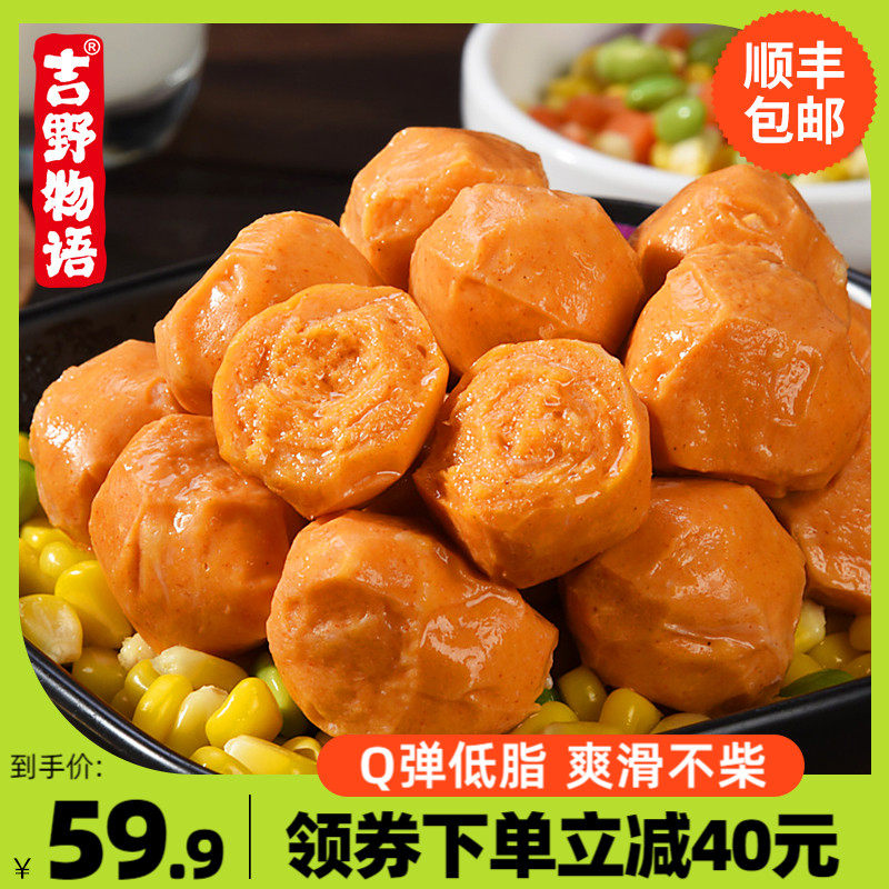 吉野物语 鸡肉丸健身代餐即食0解馋低脂卡零食鸡肉食品鸡胸肉丸子