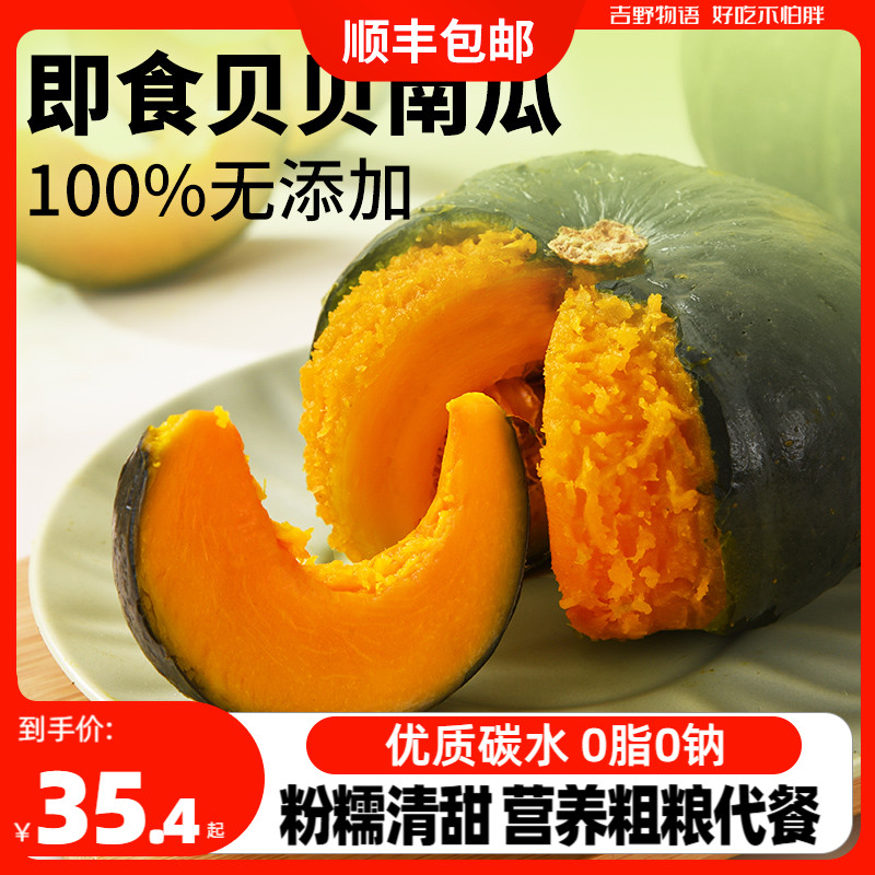 吉野物語即食貝貝南瓜100g/袋