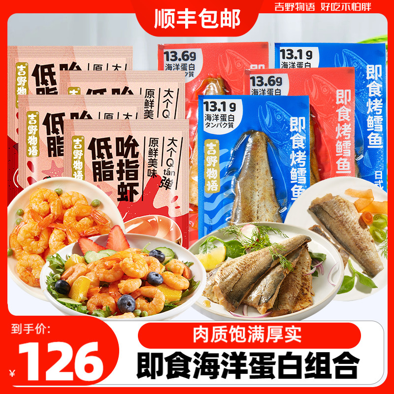 吉野物语即食低脂虾仁