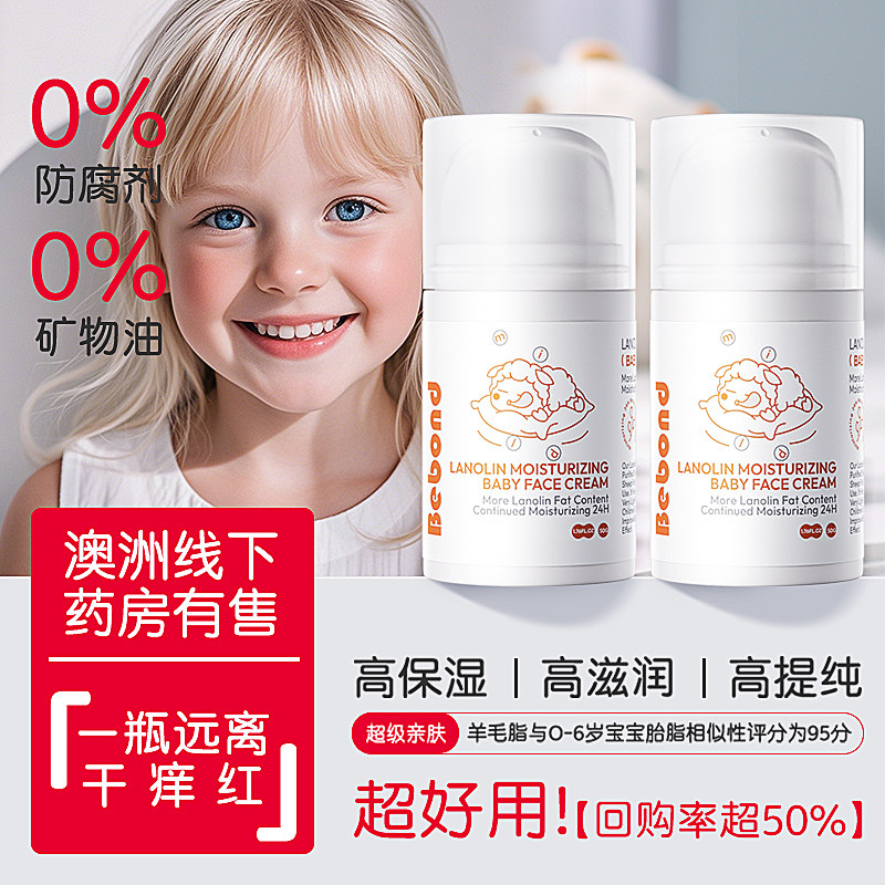 bebond澳洲进口小绵羊油儿童面霜婴儿擦脸霜小孩滋润油绵羊脂霜